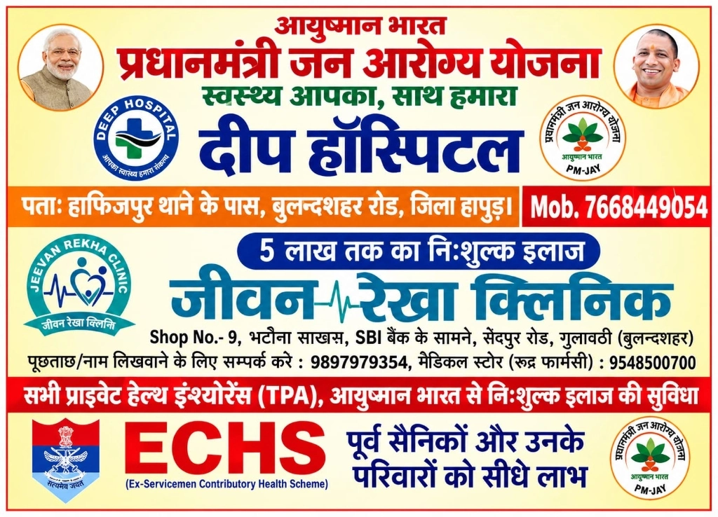 Main Hospital ECHS & PM-JAY Board Banner